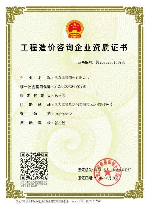 造價(jià)暫乙級資質(zhì).jpg