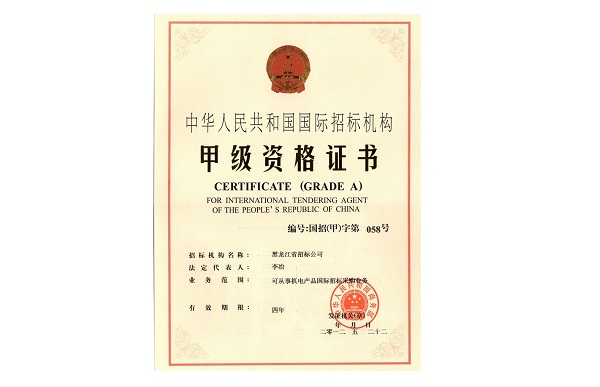 國際招標甲級資格.jpg