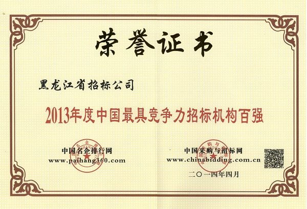 2013百強.jpg