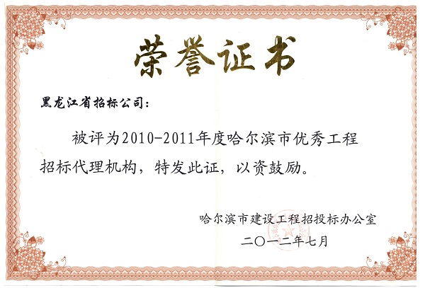 10-11市優(yōu)秀代理機構(gòu).jpg