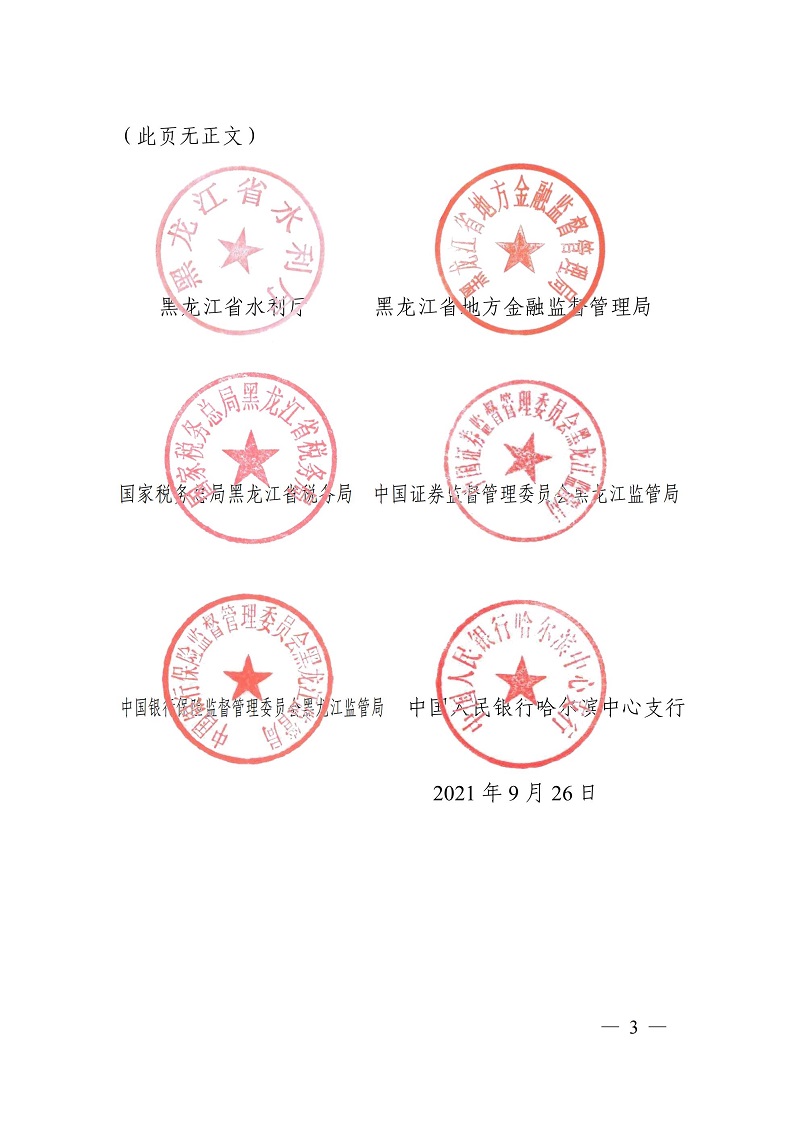 關于加快培育重點建筑業(yè)企業(yè)的若干意見（黑建建[2021]6號）_02.jpg