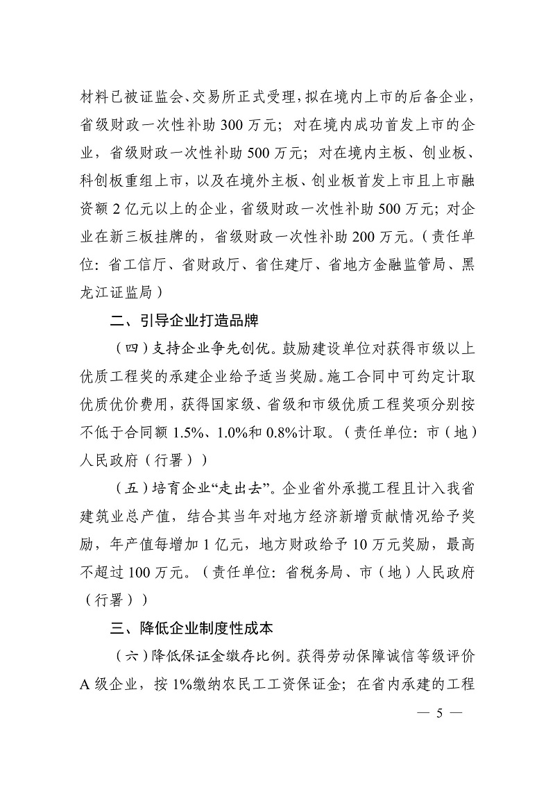 關于加快培育重點建筑業(yè)企業(yè)的若干意見（黑建建[2021]6號）_04.jpg