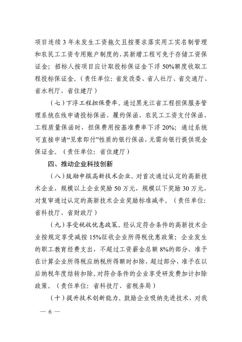 關于加快培育重點建筑業(yè)企業(yè)的若干意見（黑建建[2021]6號）_05.jpg
