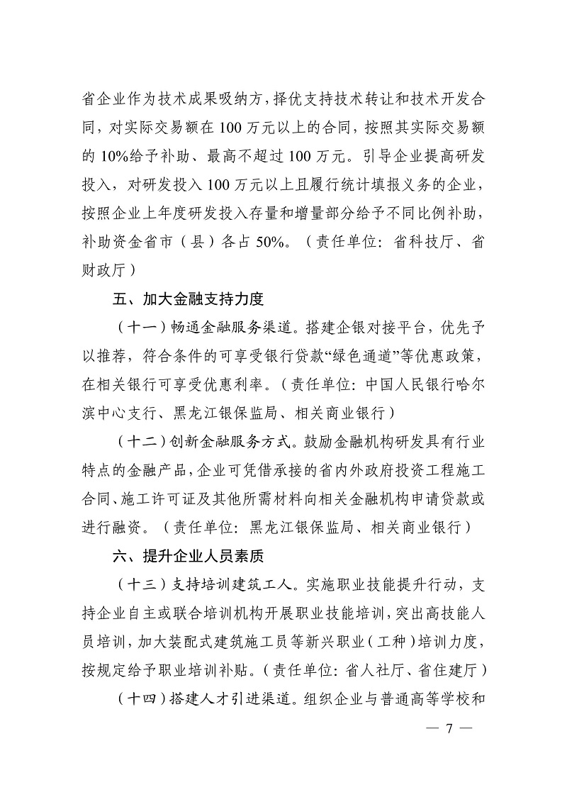 關于加快培育重點建筑業(yè)企業(yè)的若干意見（黑建建[2021]6號）_06.jpg
