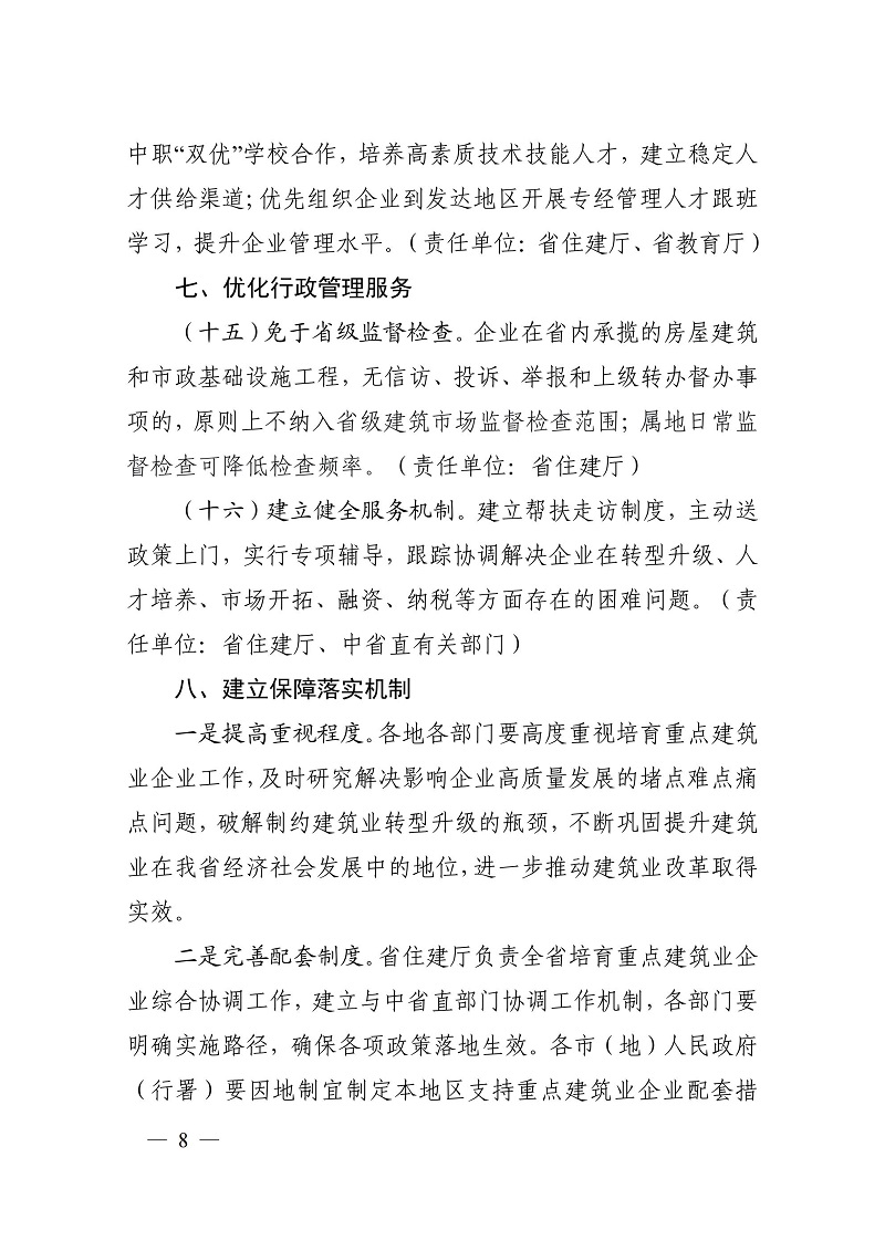 關于加快培育重點建筑業(yè)企業(yè)的若干意見（黑建建[2021]6號）_07.jpg