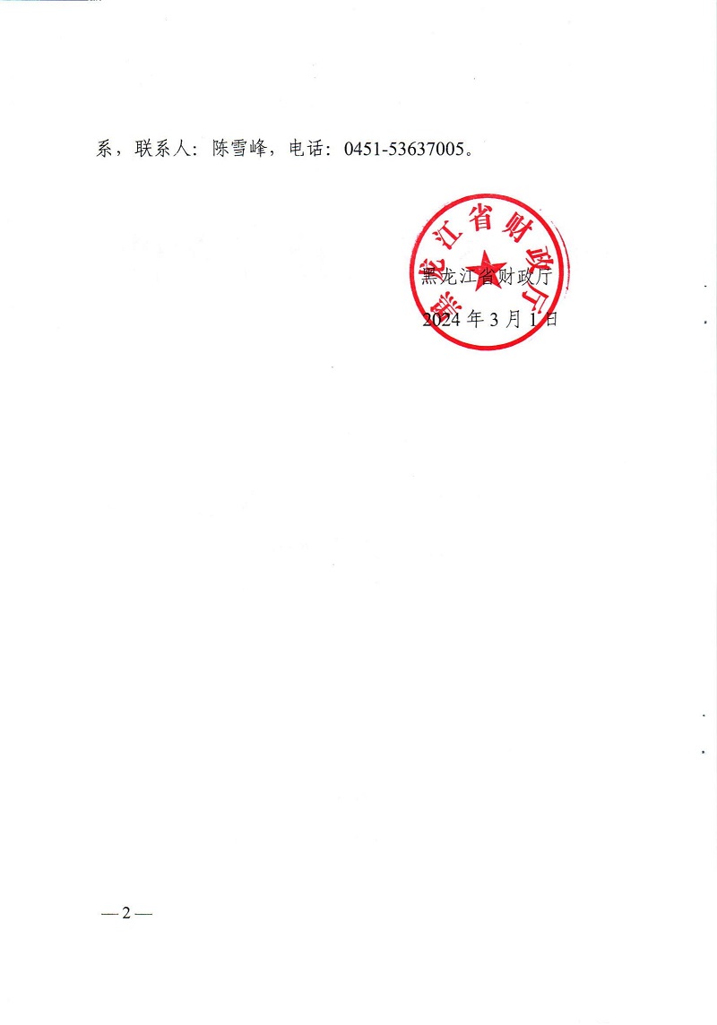 黑龍江省財(cái)政廳關(guān)于印發(fā)《黑龍江省2024年優(yōu)化政府采購(gòu)營(yíng)商環(huán)境專(zhuān)項(xiàng)行動(dòng)工作方案》的通知_01.jpg